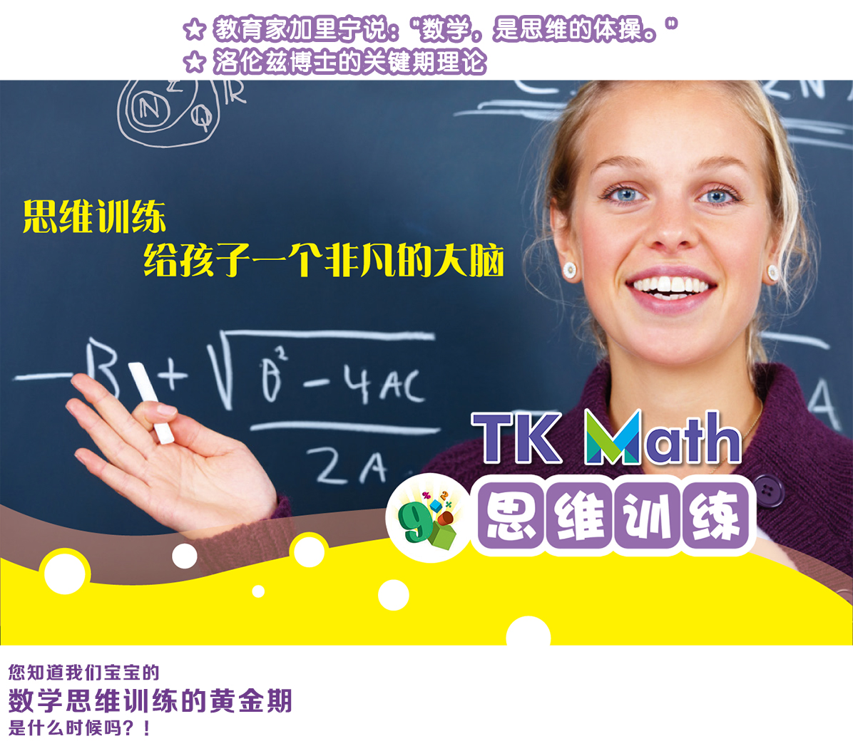 Tk Math数学思维 快乐麦田教育官网 学慧苑tk英语 Ai英语智学 快乐麦田爱分享 大数据 智慧教育体系