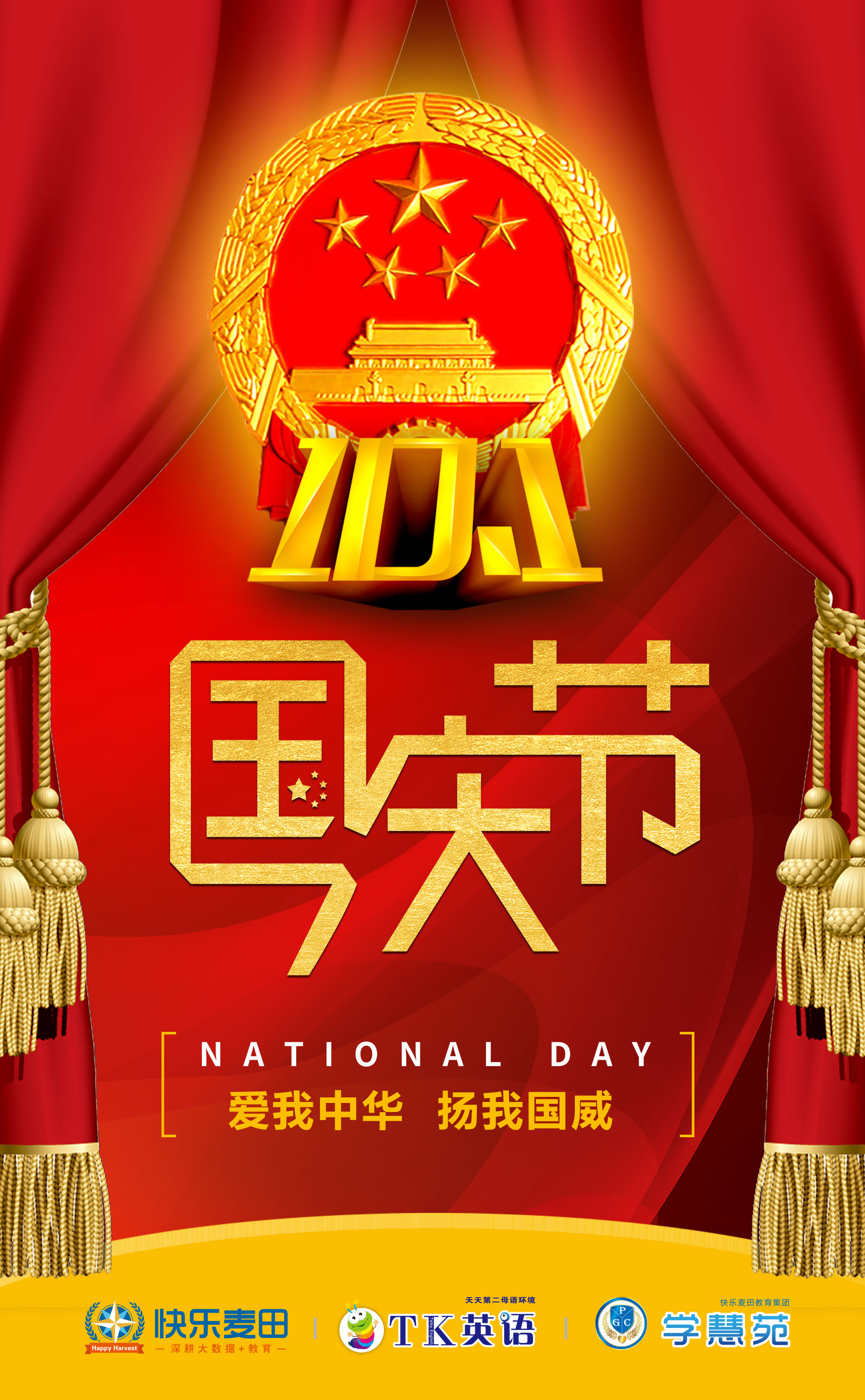 节日主题英文课件国庆节(The National Day)英文ppt_word文档在线阅读与下载_无忧文档